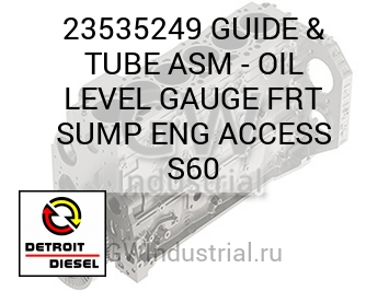 GUIDE & TUBE ASM - OIL LEVEL GAUGE FRT SUMP ENG ACCESS S60 — 23535249