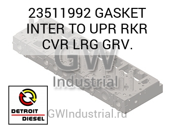GASKET INTER TO UPR RKR CVR LRG GRV. — 23511992