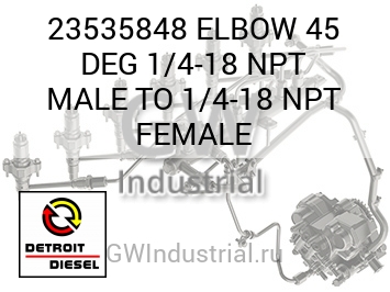ELBOW 45 DEG 1/4-18 NPT MALE TO 1/4-18 NPT FEMALE — 23535848