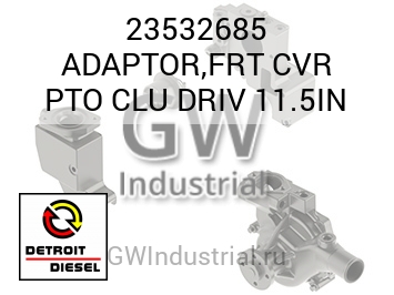 ADAPTOR,FRT CVR PTO CLU DRIV 11.5IN — 23532685