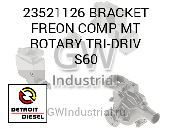 BRACKET FREON COMP MT ROTARY TRI-DRIV S60 — 23521126