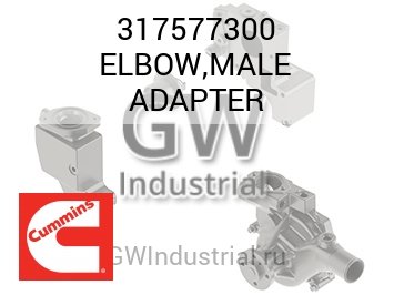 ELBOW,MALE ADAPTER — 317577300