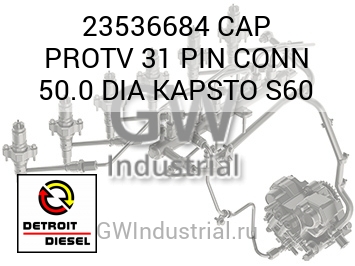 CAP PROTV 31 PIN CONN 50.0 DIA KAPSTO S60 — 23536684
