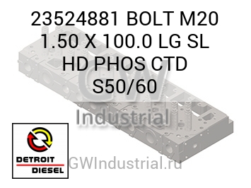 BOLT M20 1.50 X 100.0 LG SL HD PHOS CTD S50/60 — 23524881