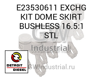 EXCHG KIT DOME SKIRT BUSHLESS 16.5:1 STL — E23530611
