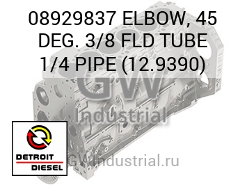 ELBOW, 45 DEG. 3/8 FLD TUBE 1/4 PIPE (12.9390) — 08929837