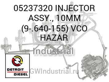 INJECTOR ASSY., 10MM (9-.640-155) VCO HAZAR — 05237320