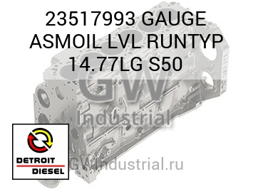 GAUGE ASMOIL LVL RUNTYP 14.77LG S50 — 23517993