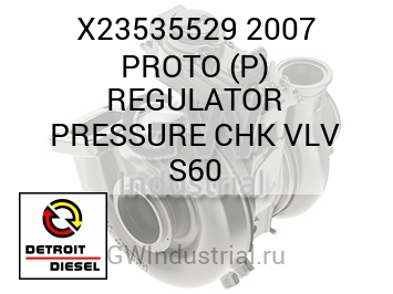2007 PROTO (P) REGULATOR PRESSURE CHK VLV S60 — X23535529