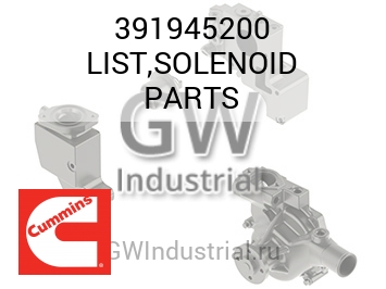 LIST,SOLENOID PARTS — 391945200