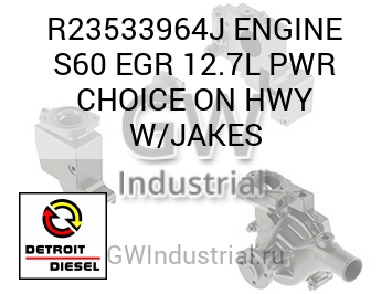 ENGINE S60 EGR 12.7L PWR CHOICE ON HWY W/JAKES — R23533964J