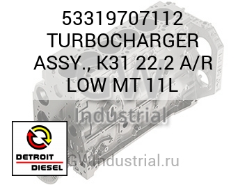 TURBOCHARGER ASSY., K31 22.2 A/R LOW MT 11L — 53319707112
