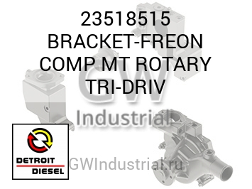 BRACKET-FREON COMP MT ROTARY TRI-DRIV — 23518515