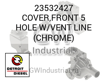 COVER,FRONT 5 HOLE W/VENT LINE (CHROME) — 23532427