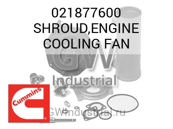 SHROUD,ENGINE COOLING FAN — 021877600