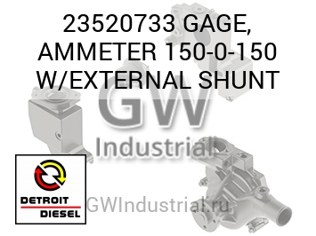 GAGE, AMMETER 150-0-150 W/EXTERNAL SHUNT — 23520733