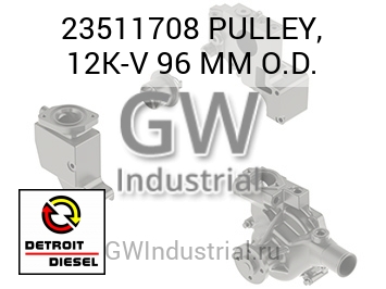 PULLEY, 12K-V 96 MM O.D. — 23511708