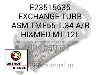 EXCHANGE TURB ASM TMF55 1.34 A/R HI&MED MT 12L — E23515635