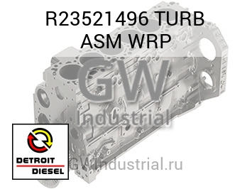 TURB ASM WRP — R23521496