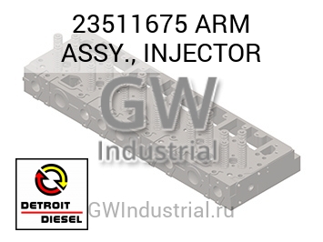 ARM ASSY., INJECTOR — 23511675