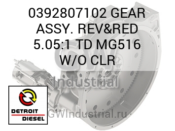 GEAR ASSY. REV&RED 5.05:1 TD MG516 W/O CLR — 0392807102