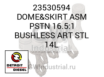 DOME&SKIRT ASM PSTN 16.5:1 BUSHLESS ART STL 14L — 23530594