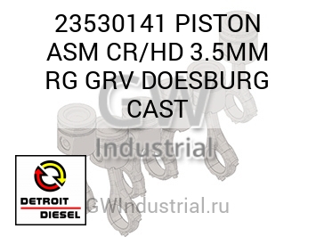 PISTON ASM CR/HD 3.5MM RG GRV DOESBURG CAST — 23530141