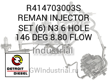 REMAN INJECTOR SET (6) N3 6 HOLE 146 DEG 8.80 FLOW — R414703003S