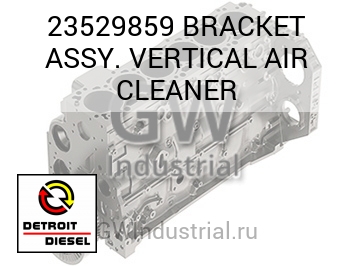 BRACKET ASSY. VERTICAL AIR CLEANER — 23529859
