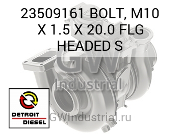 BOLT, M10 X 1.5 X 20.0 FLG HEADED S — 23509161