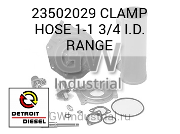 CLAMP HOSE 1-1 3/4 I.D. RANGE — 23502029