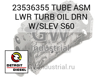 TUBE ASM LWR TURB OIL DRN W/SLEV S60 — 23536355