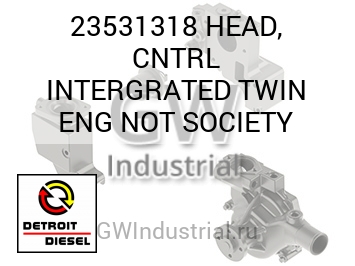 HEAD, CNTRL INTERGRATED TWIN ENG NOT SOCIETY — 23531318