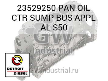 PAN OIL CTR SUMP BUS APPL AL S50 — 23529250