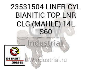 LINER CYL BIANITIC TOP LNR CLG (MAHLE) 14L S60 — 23531504