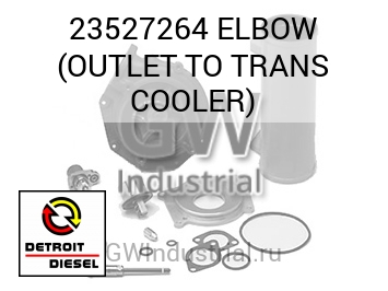 ELBOW (OUTLET TO TRANS COOLER) — 23527264