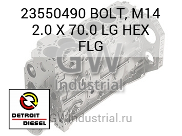 BOLT, M14 2.0 X 70.0 LG HEX FLG — 23550490